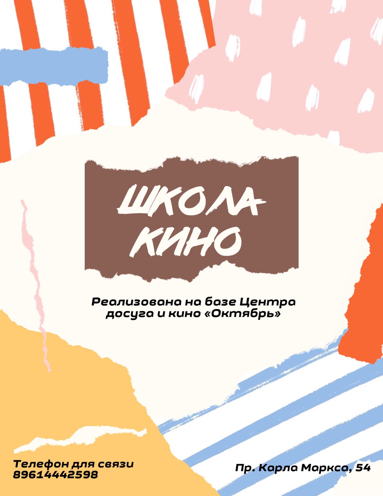 В Ставрополе идет набор в городскую Школу кино